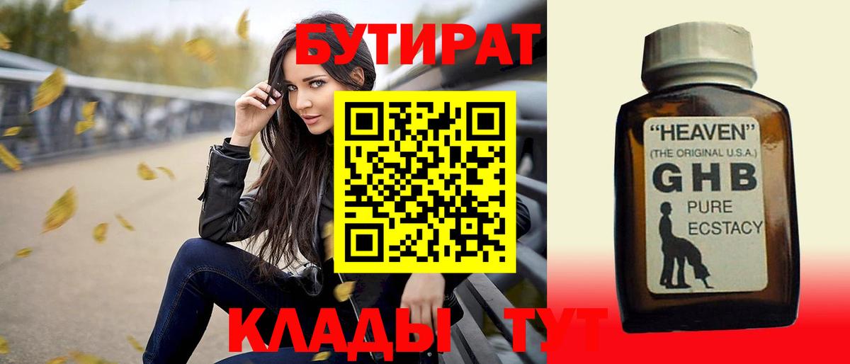 Янаул  Бутират 1.4BDO  Бутират  Вход с VPN 