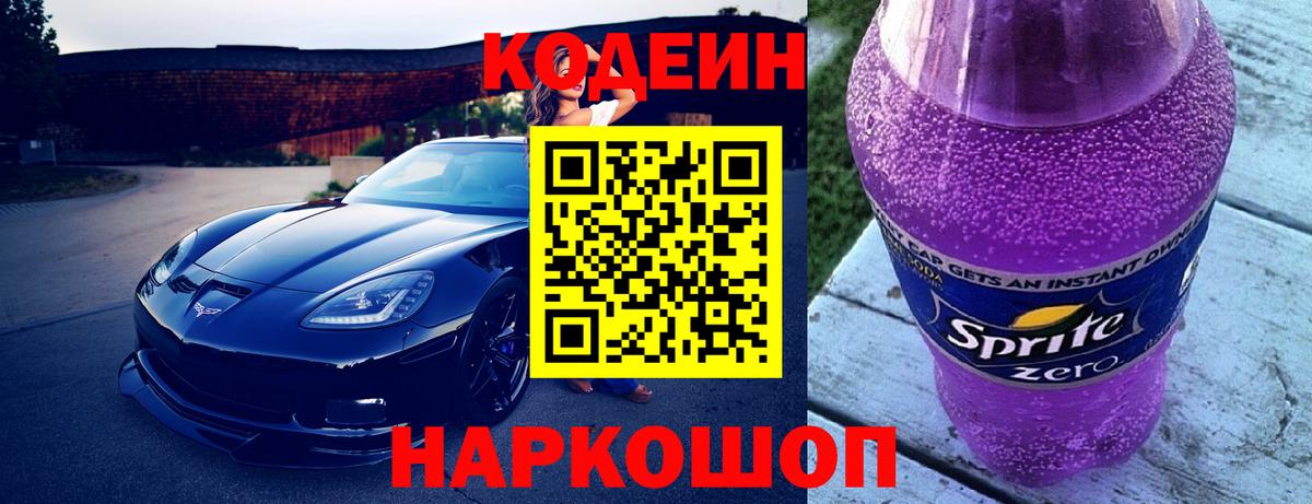 Кодеин напиток Lean (лин) Янаул