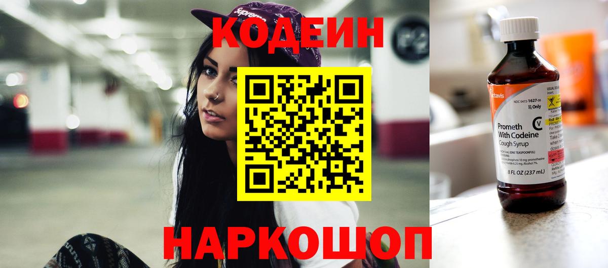 Янаул  Codein напиток Lean (лин)  Кодеин Purple Drank  Вход с VPN 