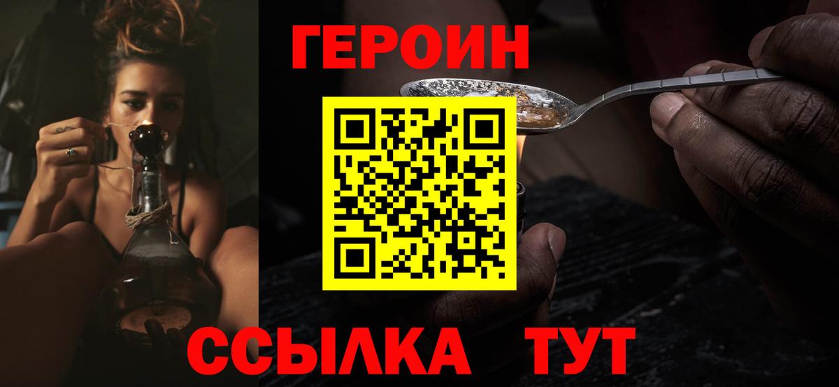 ГЕРОИН герыч  Вход с VPN  Янаул 