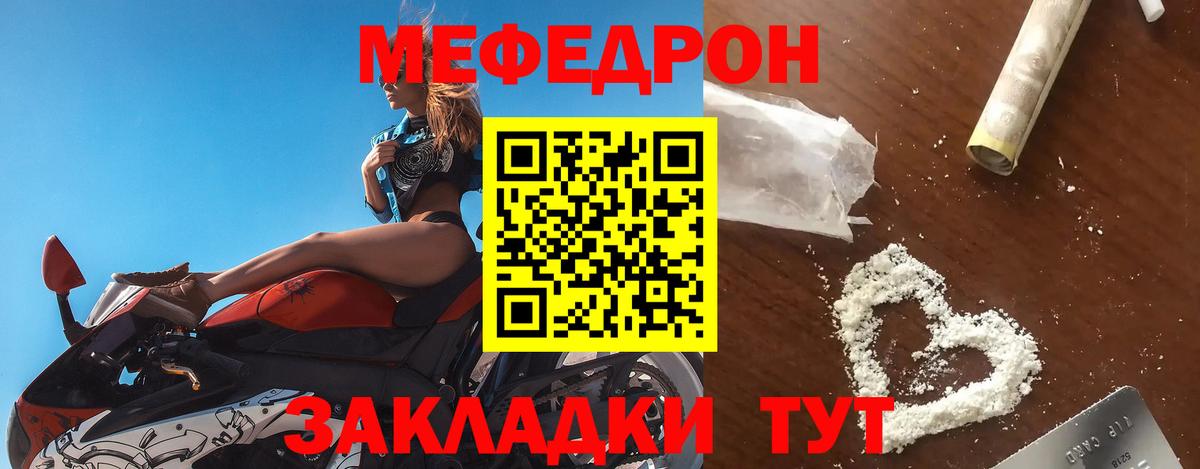 Меф мяу мяу Янаул