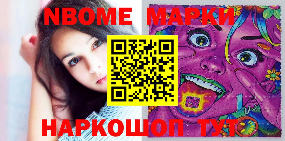 Наркотические марки 1,8мг Янаул